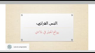 النص القرائي: روائع المعمار في بلادي للسنة الثانية إعدادي