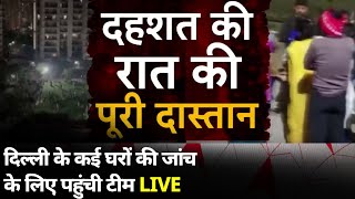Earthquake Delhi-NCR LIVE: दिल्ली के कई घरों में दिख रहा भूकंप का असर | Earthquake News LIVE