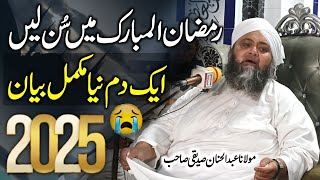 Ramadan Ki Tayari Ramazan Bayan2025 Most Emotional & Cryfull Bayan Molana Abdul Hannan Siddiqui