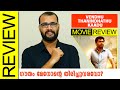 Vendhu Thanindhathu Kaadu Tamil Movie Review By Sudhish Payyanur @monsoon-media