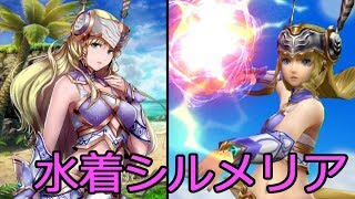 【ヴァルキリーアナトミア】水着シルメリア加入イベント～戦闘シーン