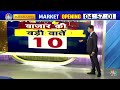 market top 10 news today इन खबरों से आज बाजार में देखने को मिल सकती है तेजी या मंदी business news