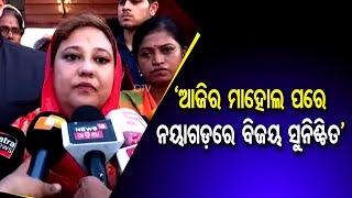 ଆଜିର ମାହୋଲ ପରେ ନୟାଗଡ଼ରେ ବିଜୟ ସୁନିଶ୍ଚିତ’ | Amit Shah | Election 2024 | Nayagarh BJP | Odisha Reporter