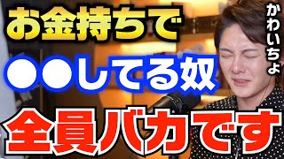 【青汁王子】これはマジです。お金持ちは共通してこの行動をやります。本当にかっこいいお金持ちは●●な人です【青汁王子 切り抜き 三崎優太 六本木 歌舞伎町 キャバクラ 結婚】