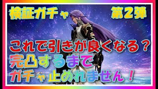 【グランサガ】SSRが引きやすくなる！？第２弾！検証を兼ねてカルシオンガチャを完凸まで引く！！【guransaga】