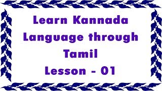 Spoken Kannada through Tamil - Daily Kannada 01