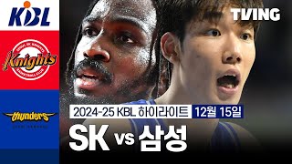 [SK vs 삼성] 12/15 경기 I 2024-25 KCC 프로농구 I 하이라이트 I TVING