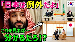 【海外の反応】衝撃！「日本は例外さ…」アラブの王室が天皇陛下に尊敬の念を抱く３つの理由に世界が驚愕！【ワンダフルJAPAN】