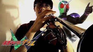 【ダブル続編記念】翔太郎が閃いた時のBGM-俺たち二人で一人-吹いてみた【仮面ライダー】