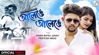 ALENGE ALENGE | JIKMIK RUPALI JUNAK | PROTYUSH NEOG | OFFICIAL VIDEO