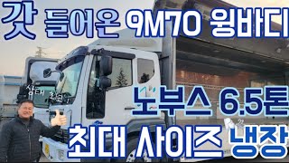 노부스 9m70 윙바디 냉장 항온항습 17년형 풀옵션 김해양산중고화물차 트럭직구