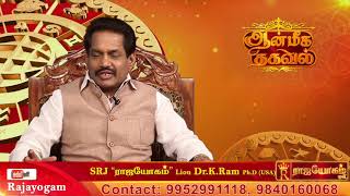 கோவில் வலம் பிராத்தனை பலன்கள் ஆன்மீக தகவல்  Aanmeega Thagaval | Rajayogam TV  | 23 07.2018