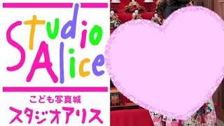 【スタジオアリス】ももちゃんの七五三で、スタジオアリスさんで写真撮影可愛いかった❤️#スタジオアリス #七五三撮影