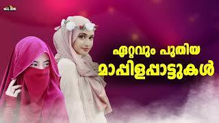 നിങ്ങൾക്ക് ഇഷ്ടമുള്ള മാപ്പിളപ്പാട്ടുകൾ malayalam mappilapattukal Old Mappila Songs