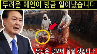 입증됨! 유프라테스 강이 말라버렸고 2024년 10월에 한국에서 끔찍한 일이 일어날 것입니다