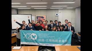 出向者インタビュープロジェクト　２０２０年度　近畿地区大阪ブロック協議会　総務・広報戦略委員会　委員長　中原明日香　君