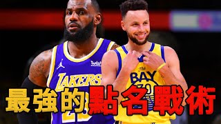 【鱸魚戰術板】湖人奪冠戰術再現，LeBron王者歸來勇士危險了！