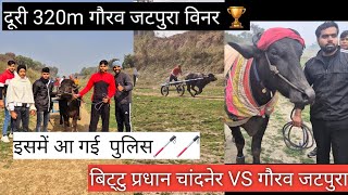 आज का मुकाबला बिट्टु प्रधान चांदनेर VS गौरव जटपुरा💥 गौरव जटपूरा विनर🏆🏆