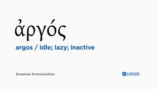 How to pronounce Argos in Biblical Greek - (ἀργός / idle; lazy; inactive)