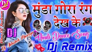 Mungda Gora Rang Dekh Ke Diwana Ho Gya Dj Love Hindi Song 🎵 Dholki Mix Dj Rupendra