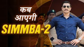 Simmba 2 | 21 Mysterious Facts | Ranveer Singh | Alia Bhatt | Rohit Shetty | Upcoming Bollywood Mov