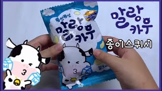 🐄🍬Free drawing of Malang Cow paper squishy ||papersquishy | Malang | Free drawing of Malang Cow