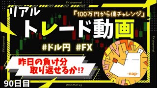 【FX】狭いレンジで方向感が無いんだが…100万円から億チャレンジ