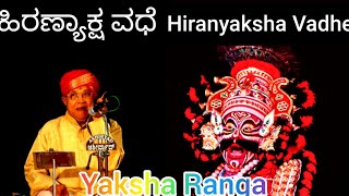 ಹಿರಣ್ಯಾಕ್ಷ ವಧೆ | Hiranyaksha Vadhe |#yakshagaana #yaksharanga #kateelmela #subrayaholla