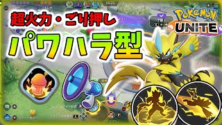 【ゆっくり実況】ゼラオラは楽しい！過剰火力で格下狩り！【ポケモンユナイト】