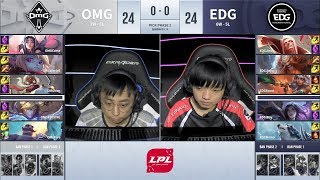 【LPL夏季賽】第9週 EDG vs OMG #1