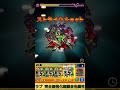 【モンスト】爆絶ラブ・初日完全無強化無課金他属性艦隊【1プレイで終了】