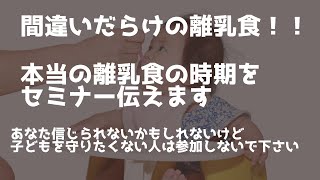 【神経発達赤ちゃん離乳食セミナーのご案内】もう世の中の情報に振り回されない為の重要な離乳食時期について！　#赤ちゃん離乳食