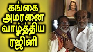 Rajinikanth Wished RK Nagar BJP candidate Gangai Amaran - Filmibeat Tamil