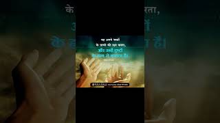 psalm 97:10 Bible verse Hindi