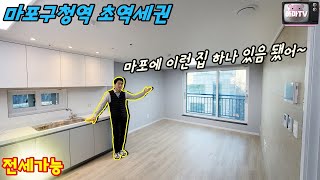 [마포구아파트] 마포구청역 초역세권 도시형아파트! 투자하기도 좋은 이런 집은 자주 안 나오지요~