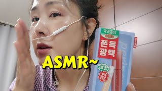 [쭌스맘vlog]꼴에 ASMR이니 달팽이관에 이어폰을 꽂아 주세요/페리페라 약과몰입