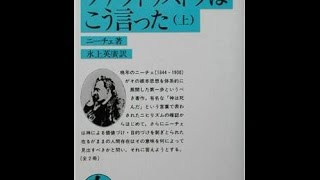 ニーチェの『ツァラトゥストラはこう言った』　詩人