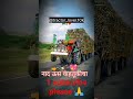 👍 reels ट्रॅक्टर चा राडा 💪💯 ऊस ट्रॅक्टर jcb tractor video reels udu zhalaya viral instagram reels 🙏