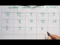 assamese alphabet assamese barnamala অসমীয়া বর্ণমালা