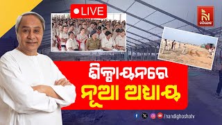 🔴 Live | ଜେଏସଡବ୍ଲ୍ୟୁ ପ୍ରକଳ୍ପର ଭିତ୍ତିପ୍ରସ୍ତର ସ୍ଥାପନ | 16th February 2024 | Nandighosha TV | Odisha