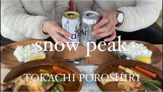 【北海道キャンプ】#1  snow peak 十勝ポロシリキャンプフィールド｜住箱に宿泊｜春キャンプ【夫婦の休日】