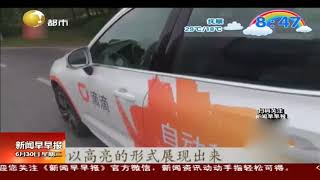 “无人驾驶网约车”亮相上海街头