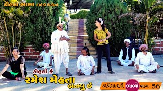 ટીહલા ને રમેશ મહેતા બનવું છે | Tihlo bhabha comedy | Tihlo \u0026 Pako Don  | ગુજરાતીકોમેડી | Bhobo Funny