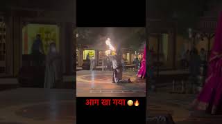 आग का गोला मुँह में डोला🔥असली टैलेंट तो India में ही है #talented #fireshow #fire #aag