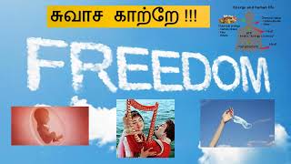 சுவாச காற்றே !!! Freedom to Breath Air சுதந்திர காற்று