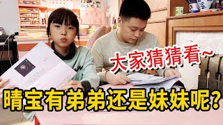 晴宝妈妈肚子里是妹妹还是弟弟？你们自己来看哦，他们太调皮了【家有晴宝vlog】