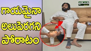 గాయమైనా అలుపెరగని పోరాటం | Pawan Kalyan Leg Injured | Janasena | Jaikisan News