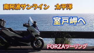 ＦＯＲＺＡツーリング　南阿波サンラインから高知へ