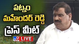 Congress Patnam Mahender Reddy Press Meet LIVE | Farm House Issue - TV9