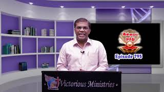 24_04_21 | முட்கள் ஏன் ? ஜெபிக்க... ​| Bro. R. John Joseph | Victorious Ministries